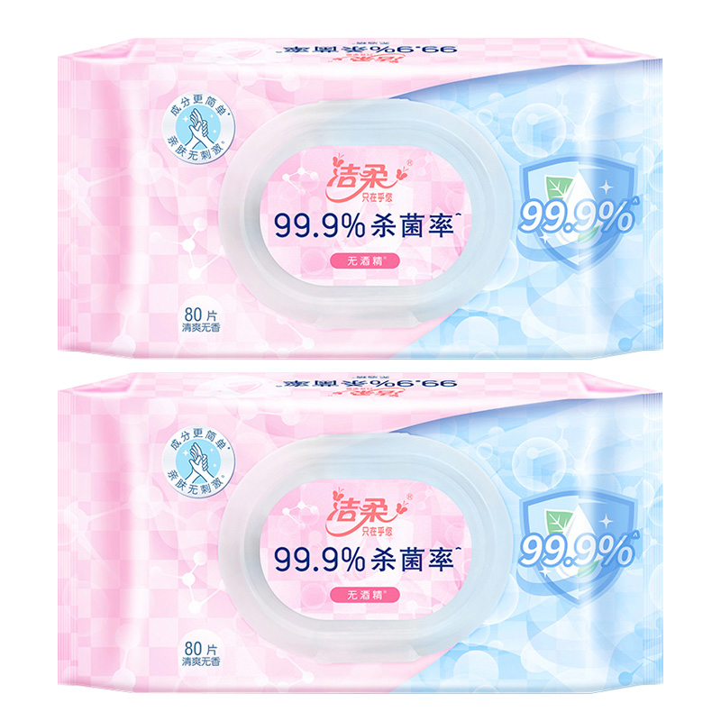 洁柔杀菌湿巾80片*2包JS236-04E-2B清爽无香(包装随机)