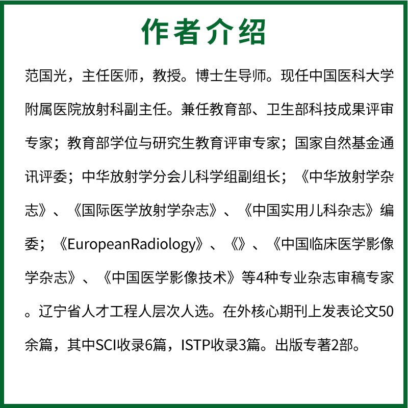 [正版]X线读片指南 第二版 王书轩 化学工业出版社 全面覆盖基层常见病及多发病中枢神经系统与头颈部读片基础书籍