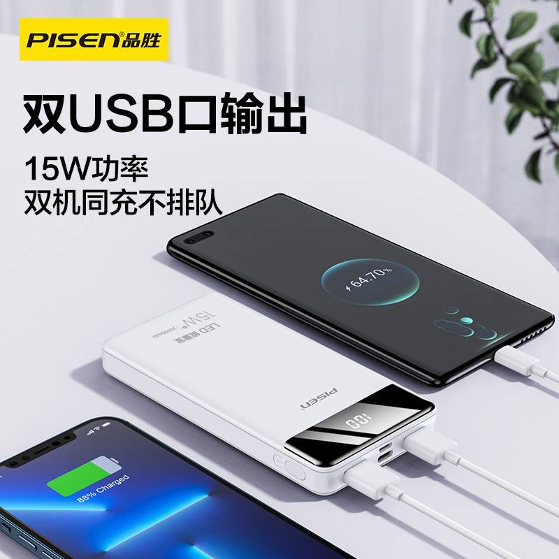品胜20000毫安充电宝(双输出口+双输入口)轻薄小巧便携移动电源小米华为苹果11手机通用oppo荣耀vivo