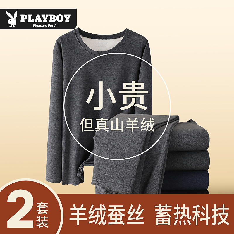 花花公子保暖内衣男无痕蓄热羊绒蚕丝男款秋冬季秋衣秋裤男士套暖高清大图
