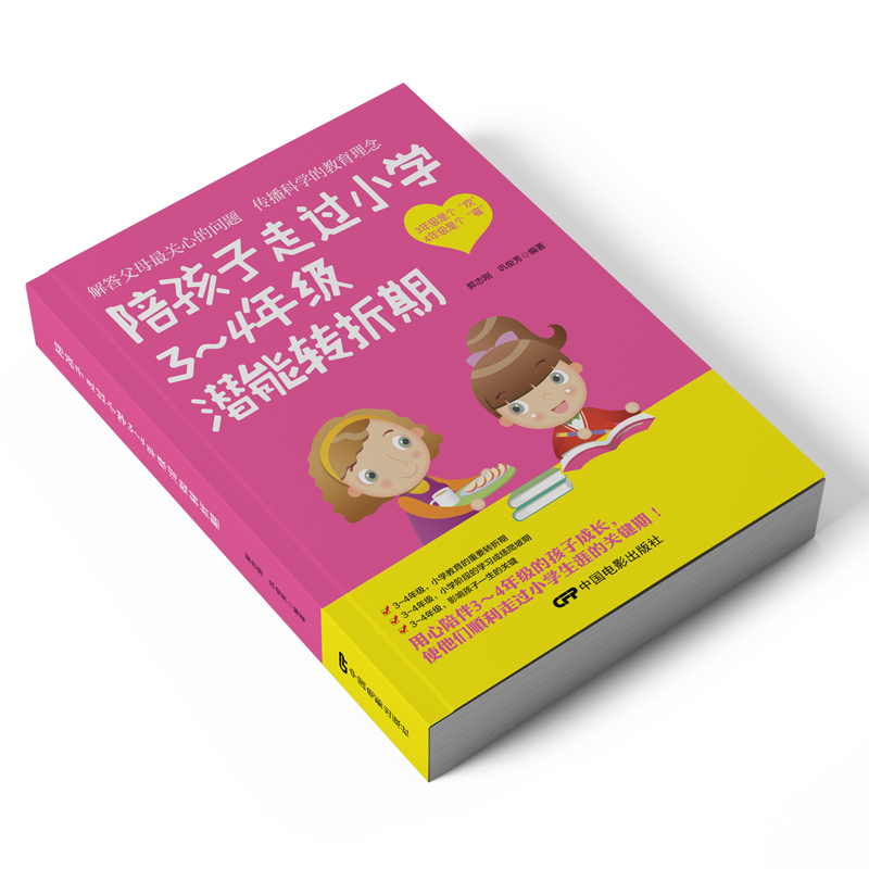 [醉染正版]好妈妈书籍 陪孩子走过小学3~4年级 家庭教育儿百科情商好妈妈胜过好老师正版儿童教育正面管教儿童教育书籍 育高清大图