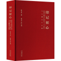 印记初心 : 庆祝中国共产党成立大众篆刻作品