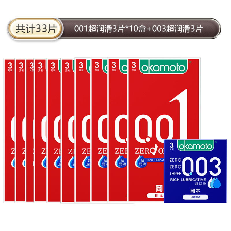 岡本超薄避孕套0.01mm持久润滑无刺激体验极致安全超润滑超薄byt安全套