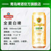 青岛啤酒(TSINGTAO)白啤(11度)500ml*12罐 整箱装 官方直营 新老包装随机混发