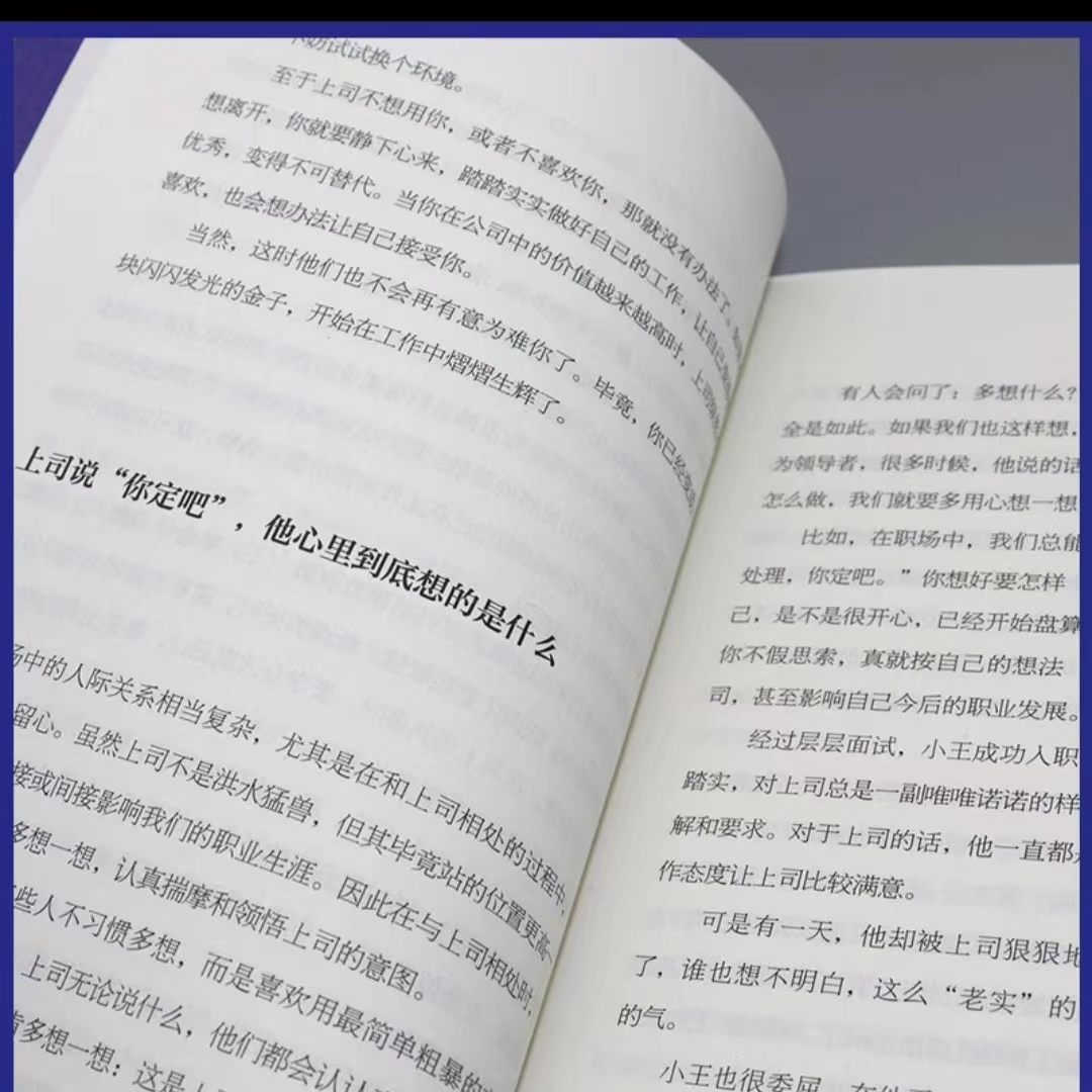 [95%选择购买套装]向上管理+高手的处世法则 [正版]向上管理 高情商玩转职场指南懂得借力突破圈层高手的处世法则书高清大图