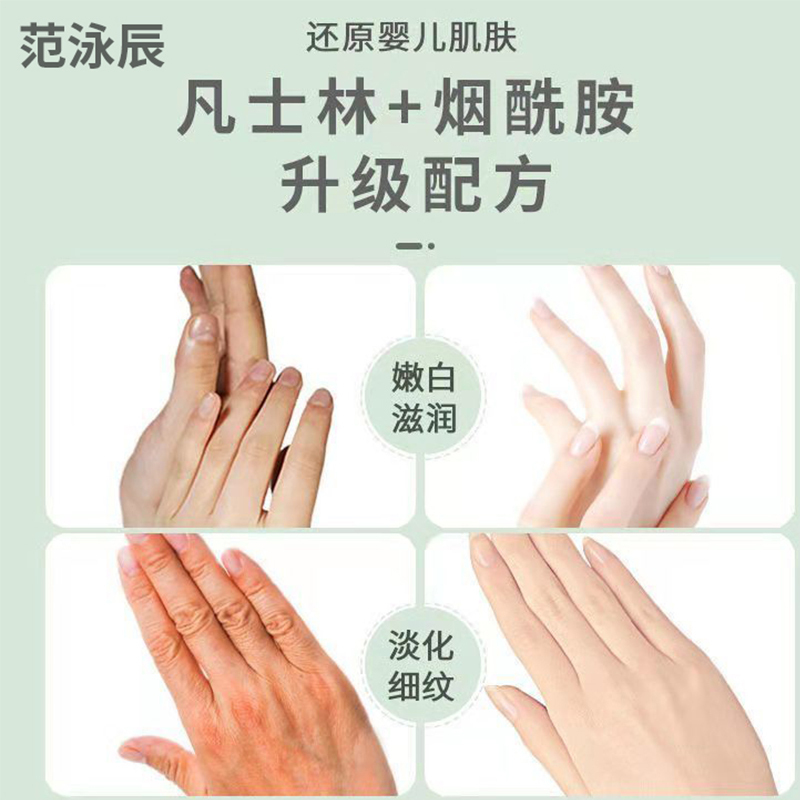 范泳辰美妆凡士林烟酰胺手膜25ml4片装
