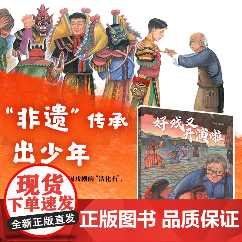 好戏又开演啦高清大图