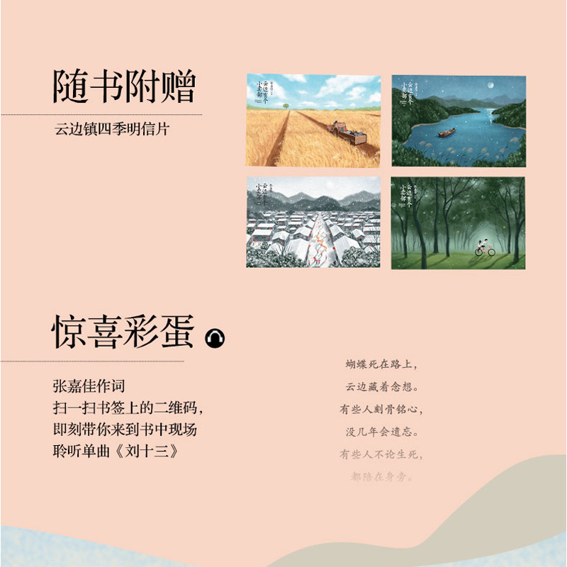 [正版]云边有个小卖部 张嘉佳全新作品都市小说 写给离开我们的人 写给陪伴我们的人 9787540487645 湖南高清大图