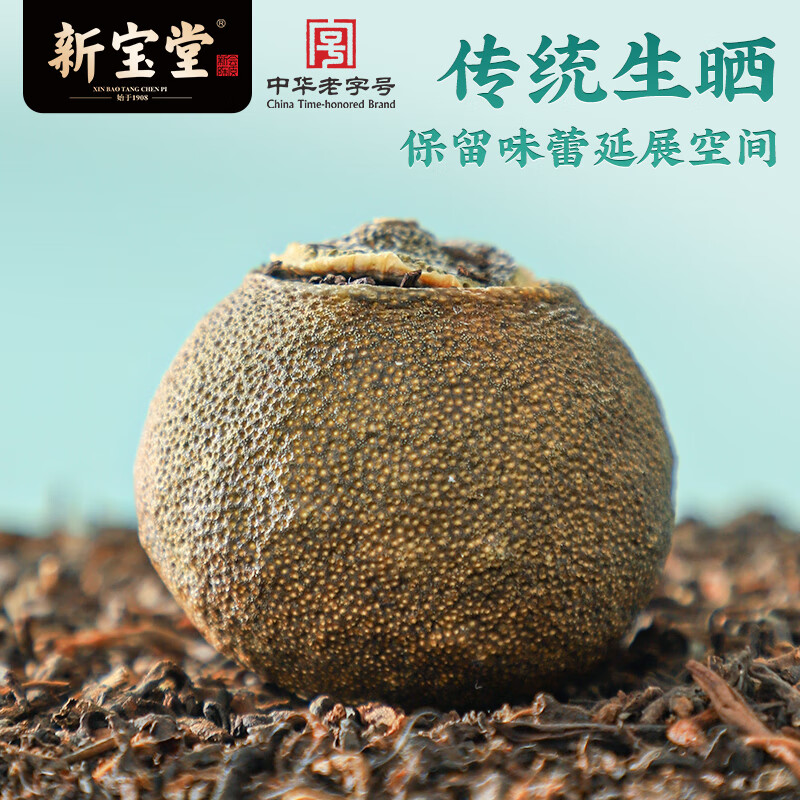 新宝堂 小青柑柑普茶礼盒CY-QG180 180g高清大图