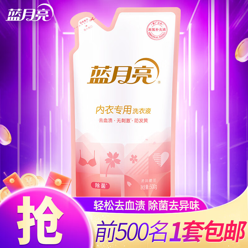 蓝月亮柔润樱花内衣专用洗衣液袋装500g
