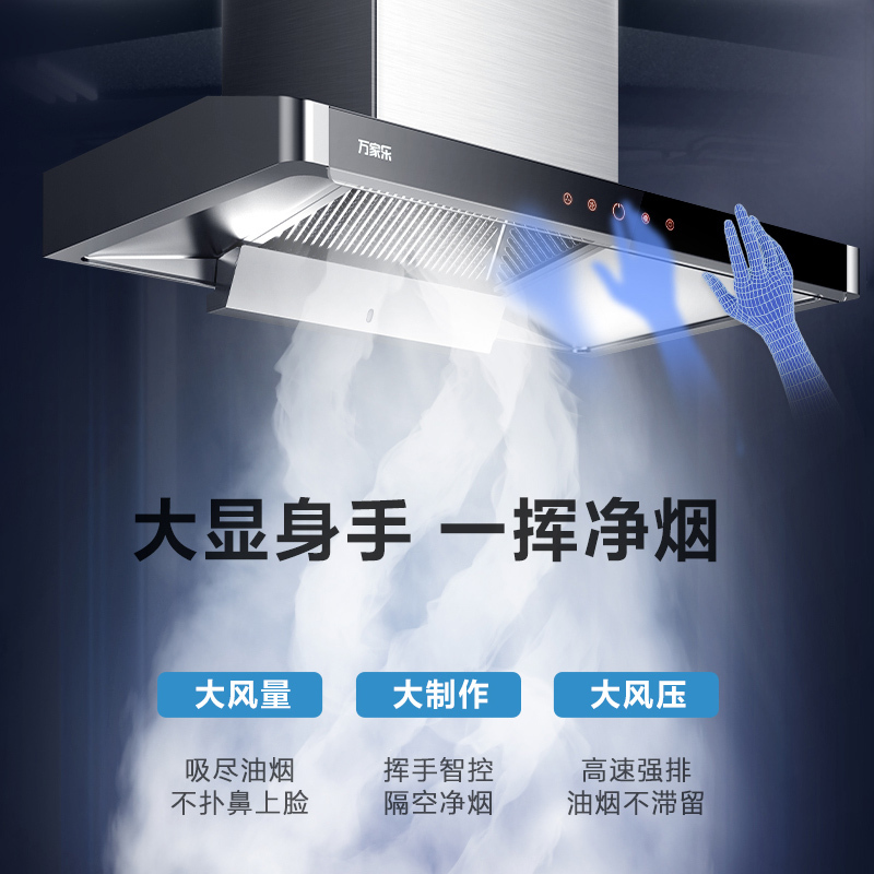 万家乐 油烟机吸抽单油烟机 22立方大吸力大风力量家用壁挂顶吸欧式吸油烟机一级能效 CXW-300-AT214