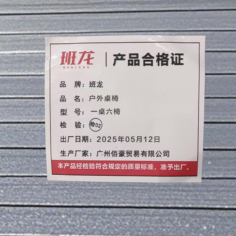 班龙户外桌椅一桌六椅套高清大图
