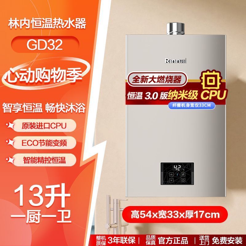 林内(Rinnai)小蛮腰PRO系列 13升燃气热水器 13GD32恒温天然气强排家用gd31防冻防风高清大图
