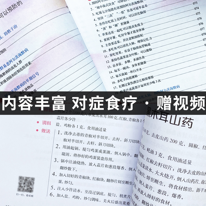 [正版]4册 预防+治疗阿尔茨海默病 中老年健康长寿秘诀 中老年食疗养生一本全 中老年抗病指南书籍 百病食疗大全预防老年高清大图