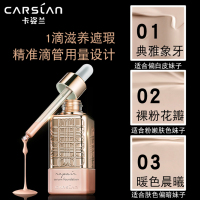 卡姿兰高定奢养精华粉底液 03#暖色晨曦 保湿遮瑕滴管轻薄自然精华贴服不易脱妆