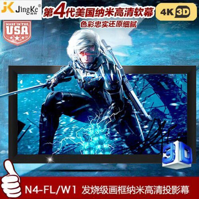经科JK画框工程幕布N4-FL/W1纳米投影机投影仪背投软幕250寸16:9高清大图