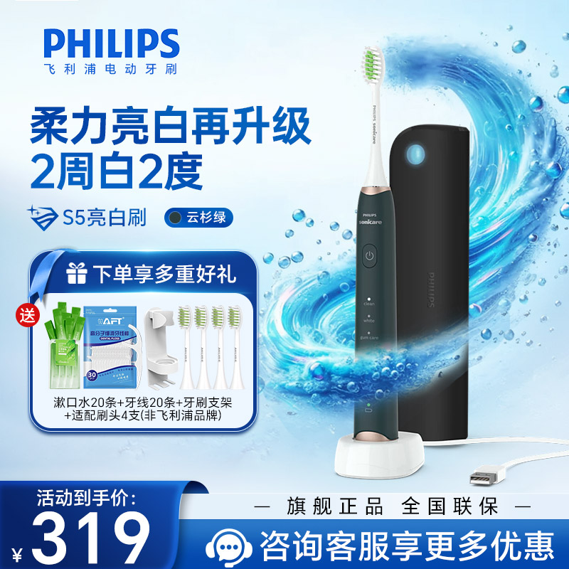 飞利浦(PHILIPS) 电动牙刷 亮白系列成人声波震动牙刷 HX6730升级节日礼物 云杉绿 HX2451/08
