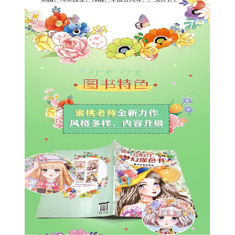 醉染图书百变公主梦幻涂色书--桃乐丝宝石茶会97871272高清大图