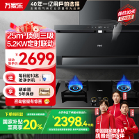 万家乐 小鲸喜顶侧25m³/min变频吸油烟机 挥手智控定时烟灶联动套装 AI自清洗烟灶套装TAK8+AY9天然气