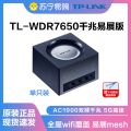 TP-LINK TL-WDR7650千兆易展版mesh分布式路由