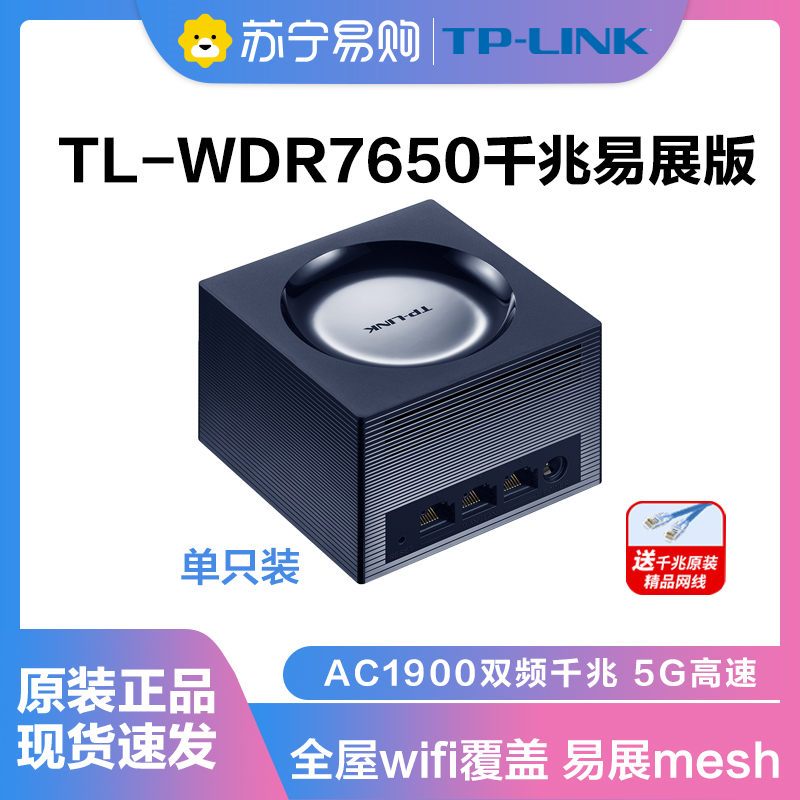 TP-LINK WDR7650千兆易展版 AC1900双频易展mesh分布路由器千兆无线路由器 智能5G双频高速无线全屋wifi覆盖单只装