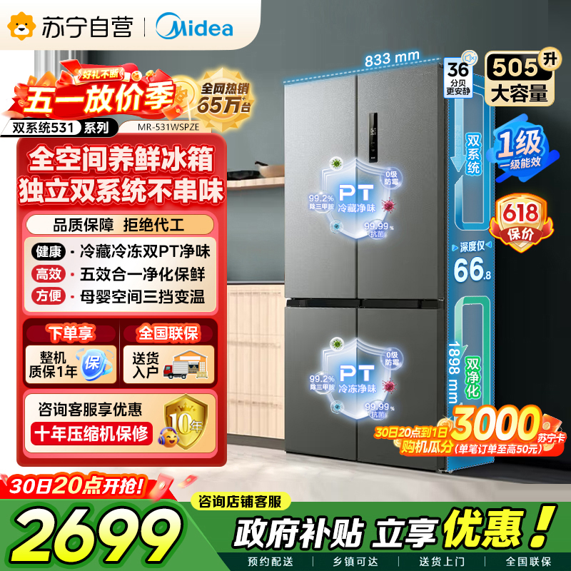 美的 冰箱 MR-531WSPZE 苍穹灰