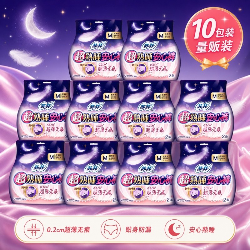 苏菲超熟睡安心裤M码 2片/包*10 适用臀围80-95cm