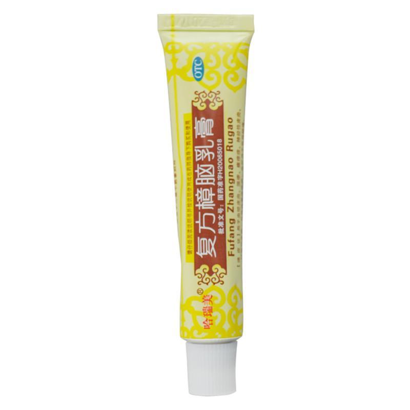 包 邮]哈瑞美复方樟脑乳膏10g