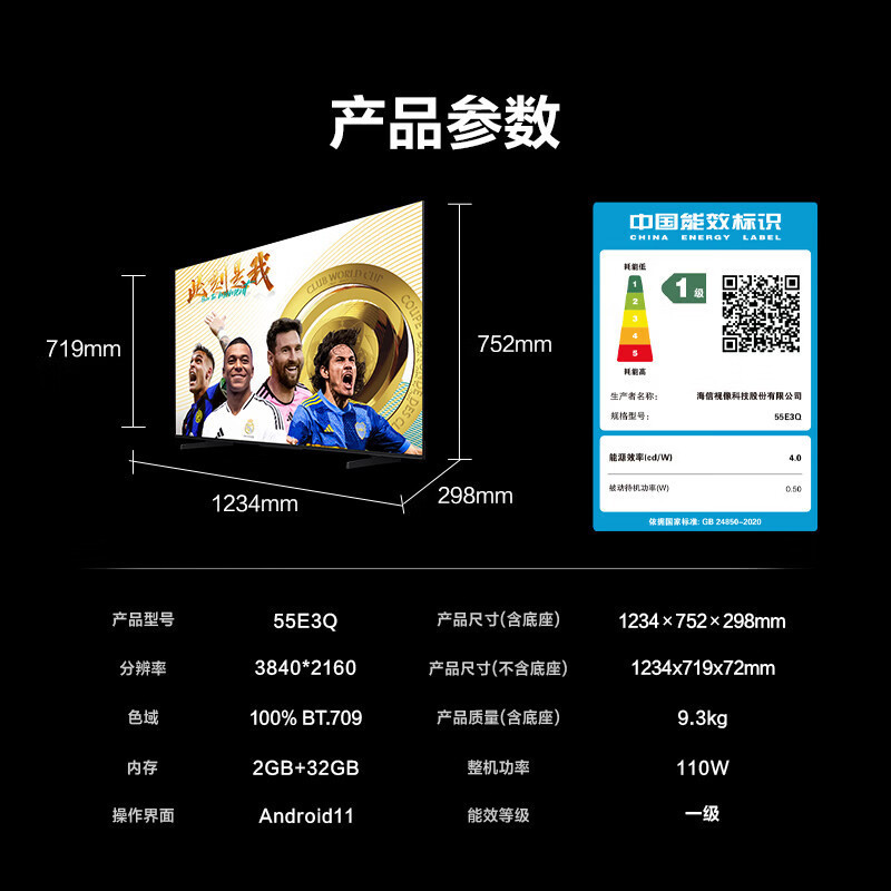 海信电视55E3Q 55英寸 高刷AI音画王 以旧换新补贴 E3N升级电视机
