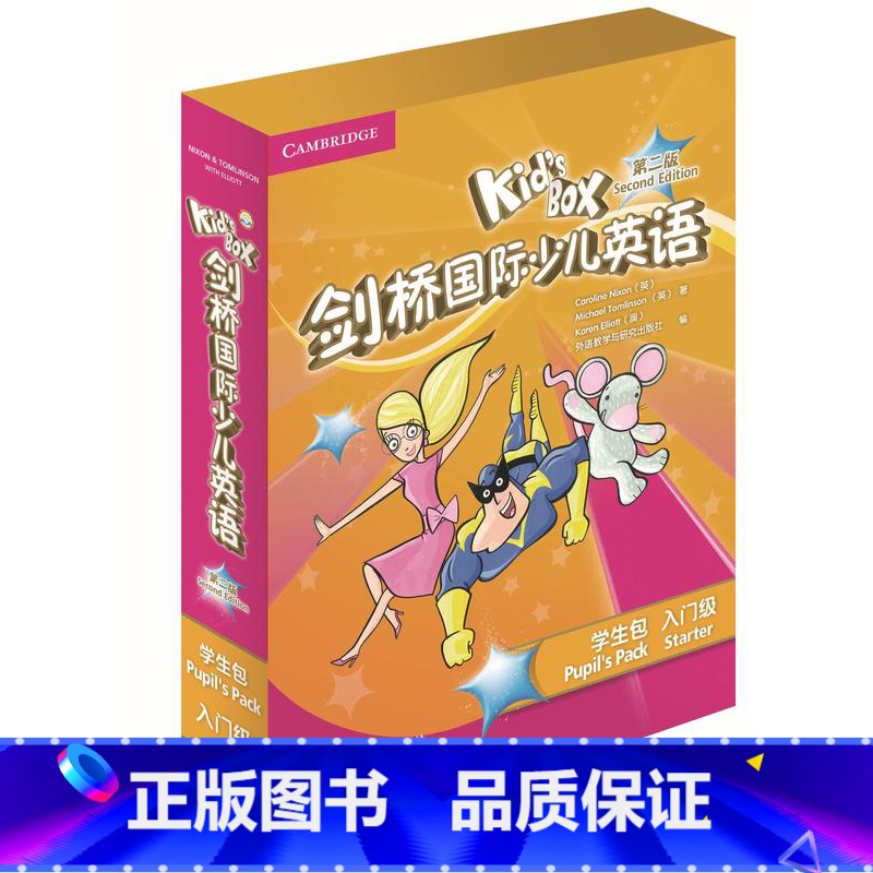 [正版]外研社Kid’s Box剑桥国际少儿英语(第二版)(学生包)(入门级)(点读)幼儿园大班学前班高清大图