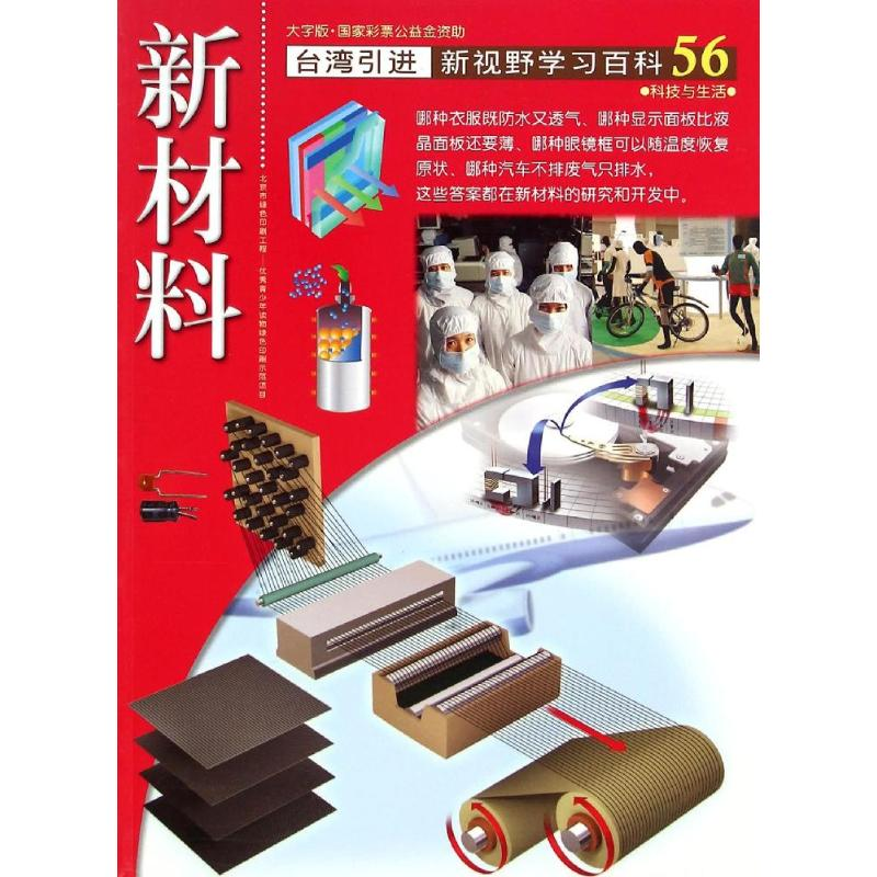 醉染图书56:新材料9787500253884高清大图