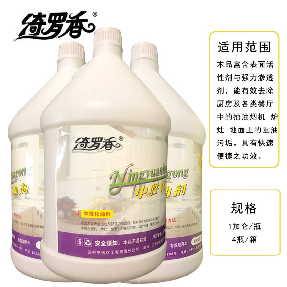 绮罗香 地毯除油污 中性不伤表面 中性化油剂 1加仑/桶高清大图