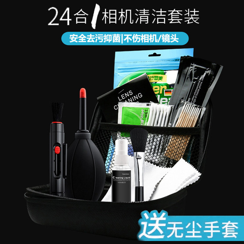 单反相机清洁套装清洁剂 24合一全幅清洁套装[高档收纳盒]高清大图