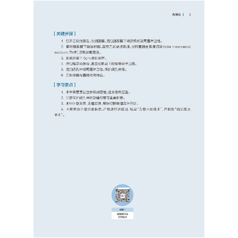 醉染图书结直肠外科名家手术精粹(配增值)9787117318495高清大图