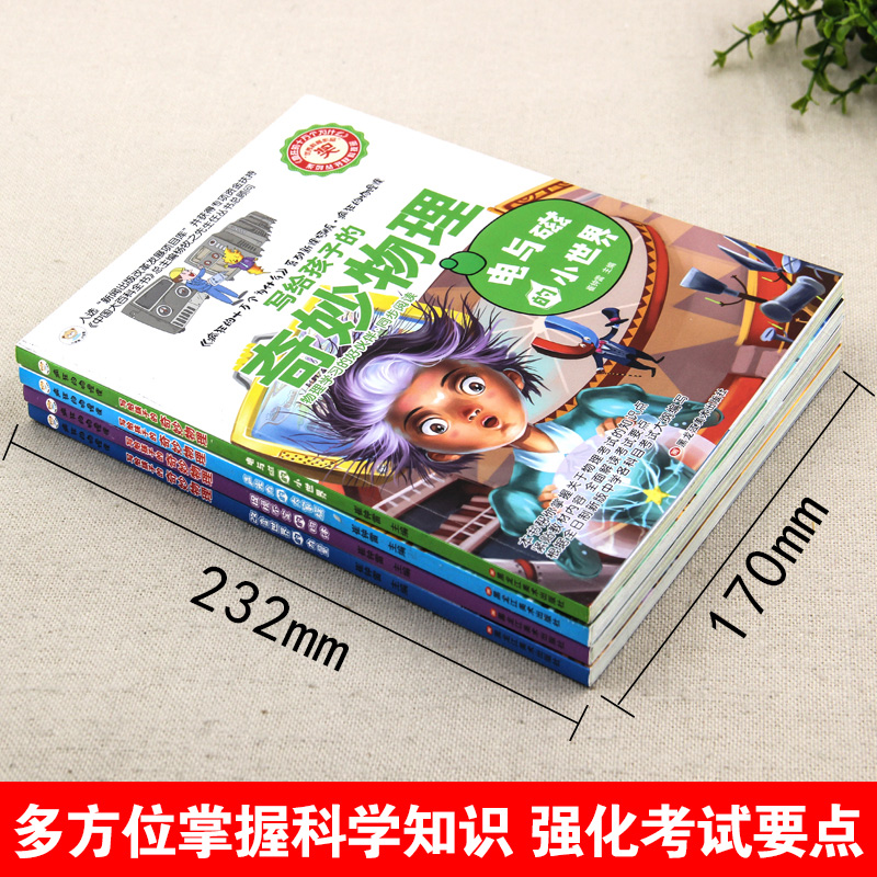 [正版]中小学生课外阅读书籍全套4册疯狂的物理课学科辅导阅读 老师适合三四五六七年级初中生科目科学课外书8-15科普漫高清大图
