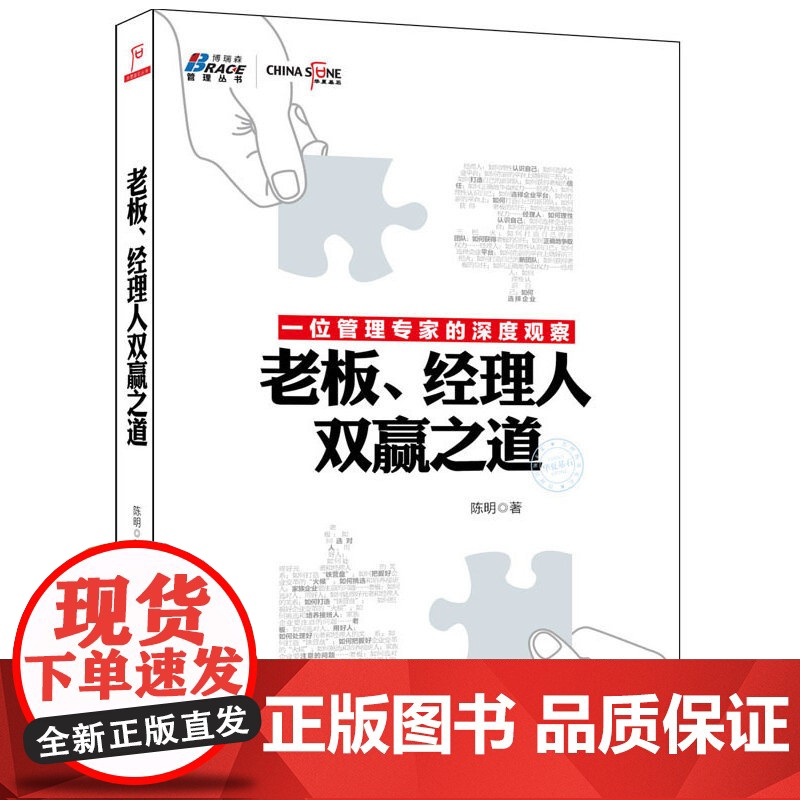 老板、经理人双赢之道高清大图
