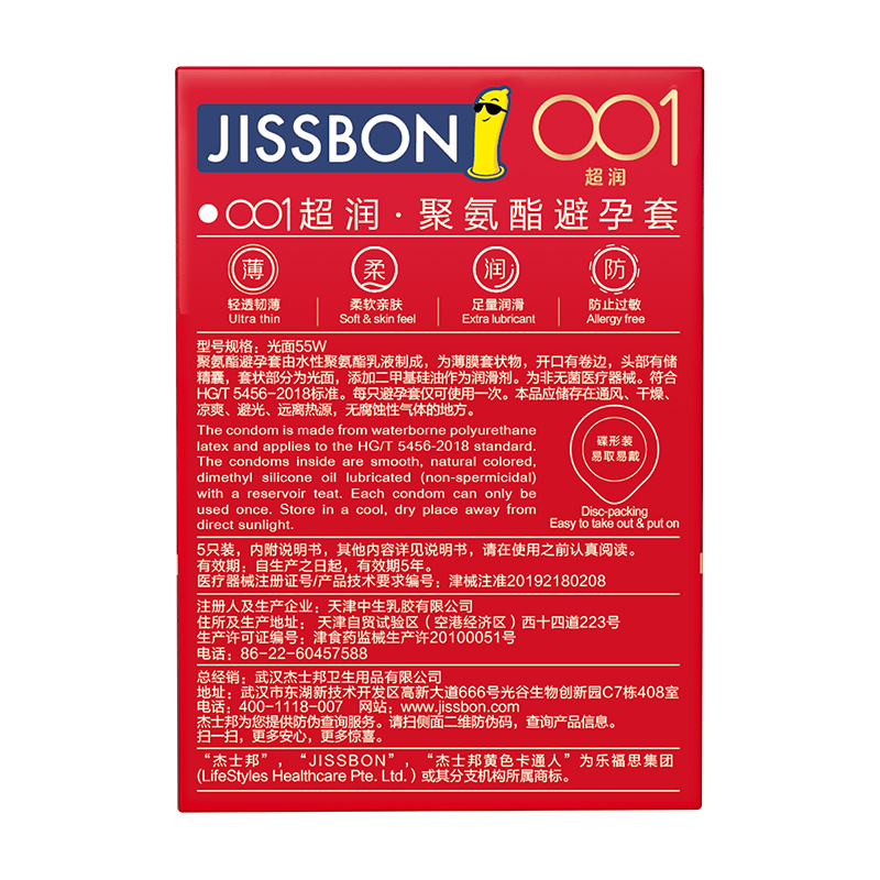 [杰士邦001]避孕套超薄裸入持久装0.01安全旗舰店正品byt高清大图
