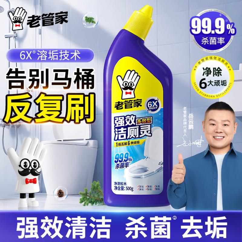 老管家强效洁厕灵500g*5洁厕液马桶厕所清洁剂洁厕剂强力去污除垢杀菌高清大图
