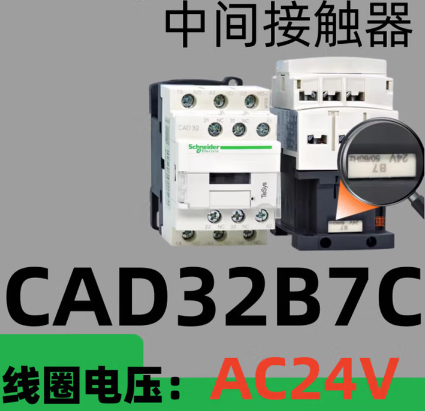 施耐德电气(Schneider Electric)中间接触器CAD32B7C AC24V 3开2闭 中低压配电 单位:个