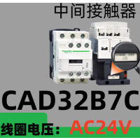 施耐德电气(Schneider Electric)中间接触器CAD32B7C AC24V 3开2闭 中低压配电 单位:个