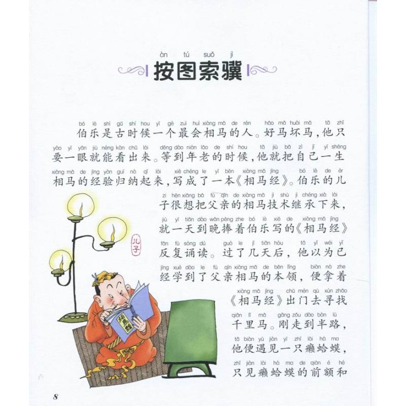 [正版]悦读故事馆 成语故事 滋养中国孩子的童年经典 海豚文学馆 长江少年儿童出版社 童书 故事