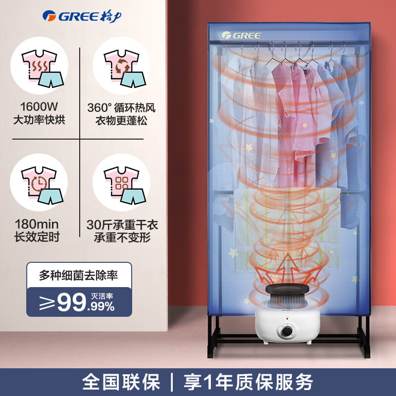 格力(GREE)烘干机家用15KG承重小型等离子抑菌衣柜式干衣机 双层大容量大功率暖风烘干衣柜GN01-X6016