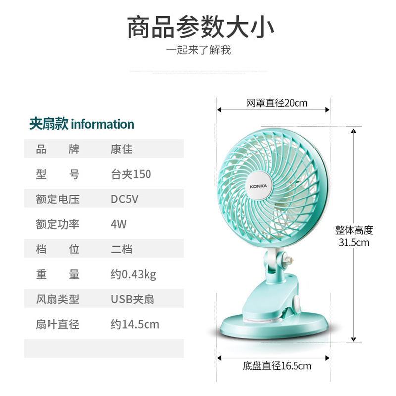 康佳(KONKA)风扇台夹扇KF-01U150迷你床上台式音静电扇学生宿舍夹扇办公室USB小电风扇