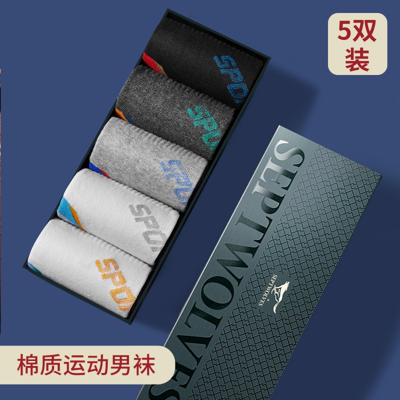 七匹狼 | 精梳棉-5双装春冬季男式运动中长筒男士袜子男款棉袜男