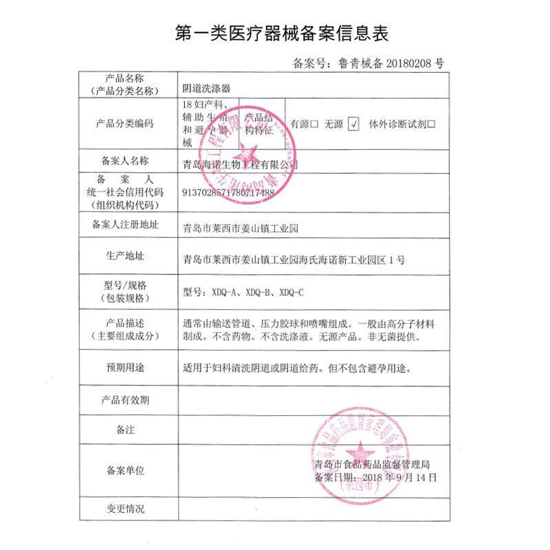 海氏海诺 100ml独立装一次性阴道冲洗器家用妇科私处冲洗妇用洗涤器高清大图