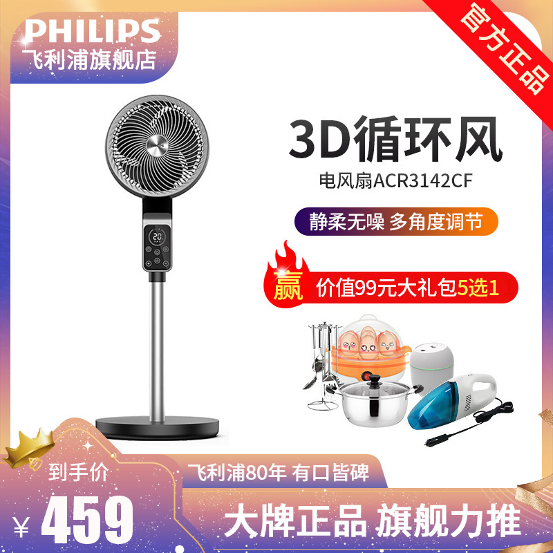 飞利浦(PHILIPS)空气循环扇/家用电风扇/落地扇/直流变频省电 APP智能操作12挡风速 ACR3142CF