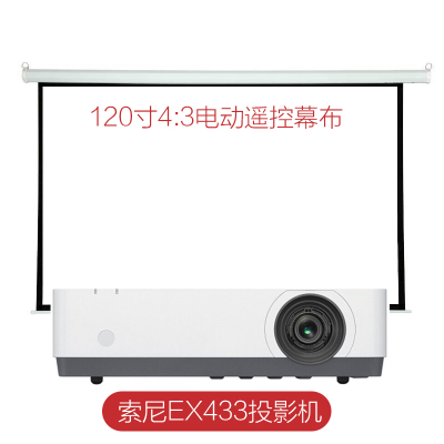 索尼EX455投影仪含固定支架、电动幕布和安装调试,不含线材