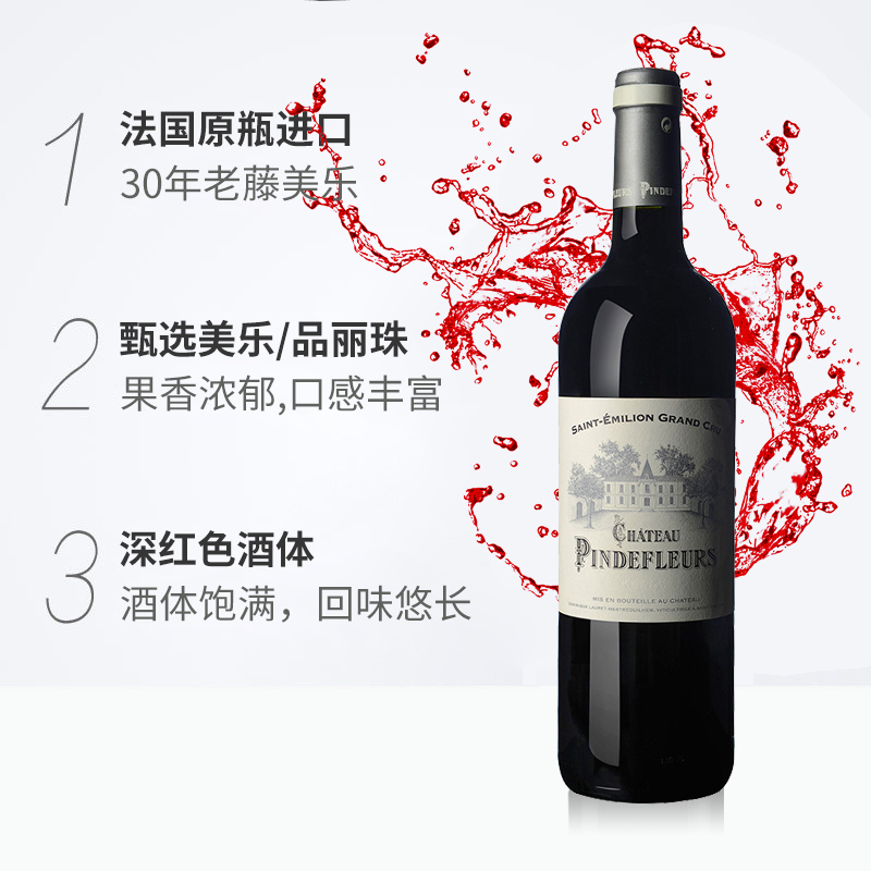 法国原瓶进口 品蒂花堡酒庄干红葡萄酒2013年 750ml 单支装