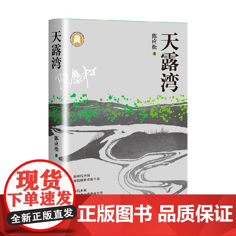 天露湾 陈应松 著 小说高清大图
