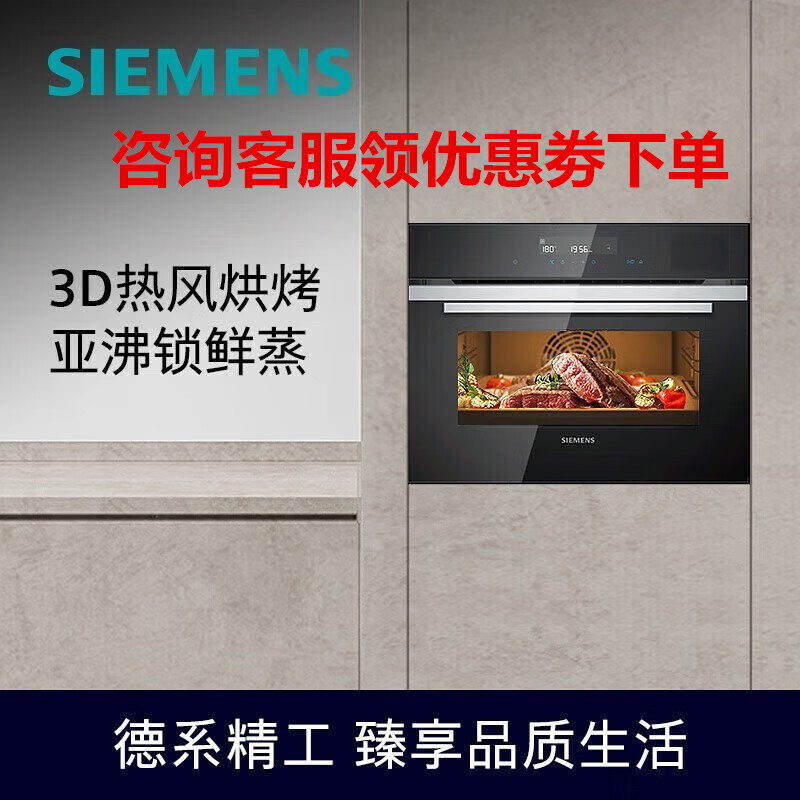 SIEMENS/西门子 CS289ABS0W 家用嵌入式蒸烤一体机二合一烤箱蒸箱